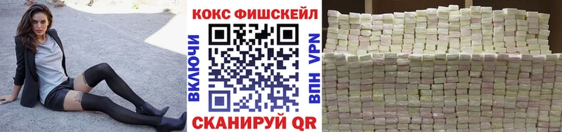 КОКАИН FishScale  Купить закладки  Керчь 